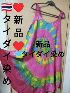 エスニック　タイダイ染め　キャミソールワンピース　　レヨン　新品　タイ製7/77