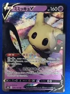 ミミッキュV RR ソード&シールド 拡張パック 一撃マスター キラ 027