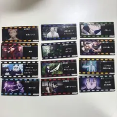 呪術廻戦　シール　１２枚セット