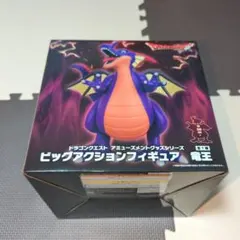 ドラゴンクエスト 　ビッグアクションフィギュア　竜王