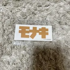 モナキ ステッカー