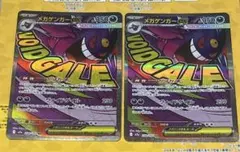 エラーカード　メガゲンガーex MA