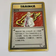 カツラ ポケモンジム第3弾 グレンタウンジム カツラ