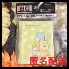 すみっコぐらし スリーブ