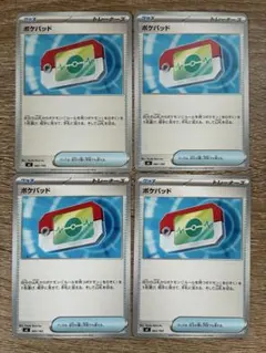 ポケパッド 4枚 ノーマル 新品未使用 ポケモンカード