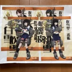 2026年最新】艦これ ポスター 吹雪の人気アイテム - メルカリ