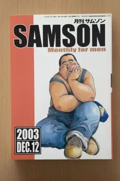 SAMSON 月刊サムソン 1994年10月号 - メルカリ
