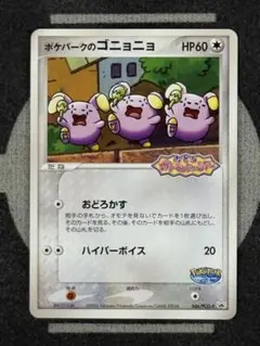 2025年最新】ポケパークのゴニョニョの人気アイテム - メルカリ