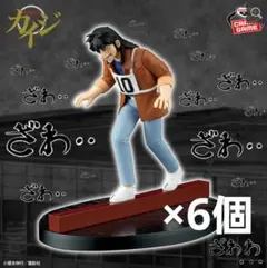 カイジ 鉄骨渡り フィギュア 6個セット まとめ売り 名シーン 再現
