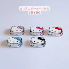 カスタムボールペン対応ビーズ♡アクリルビーズ