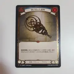 FaB CF 錆び付いた遺物 日本語版 - メルカリ