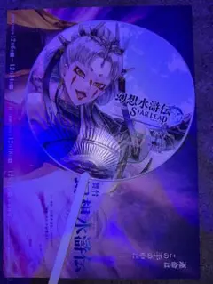 tgs2025 東京ゲームショウ 幻想水滸伝 うちわ シークレット グッズ