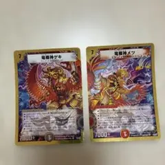 デュエルマスターズ 竜極神ゲキ 竜極神メツ 2枚セット - メルカリ