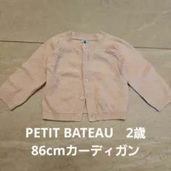 PETIT BATEAU　86cmカーディガン
