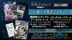 機動戦士ガンダム 劇場版 閃光のハサウェイ キルケーの魔女 特典 プロモ