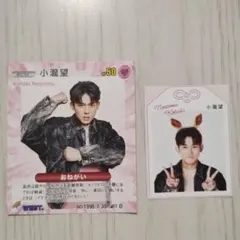 TVfan TVガイド スターカード＆推しお守りセット 小瀧望 WEST．☆