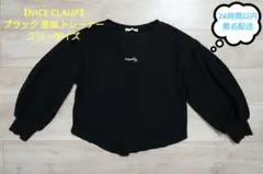 【NICE CLAUP】ブラック 長袖 トレーナー フリーサイズ