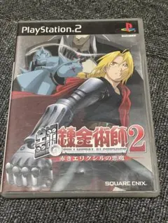 鋼の錬金術師2 赤きエリクシルの悪魔