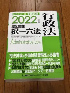 【裁断済】2025年版 完全整理 択一六法LEC 全巻セット 2025年版 司法試験＆予備試験 完全整理択一六法 行政法【逐条型