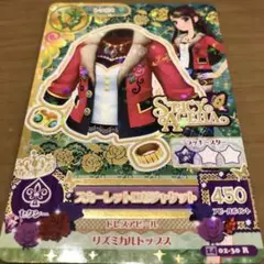 アイカツ！スカーレットロゼジャケット R