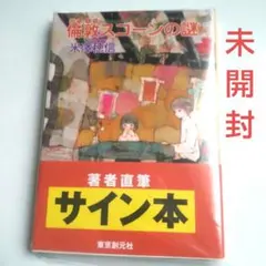 2026年最新】鈴木敏夫サインの人気アイテム - メルカリ
