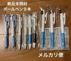 【新品未開封】ノベルティー　ボールペン　9本