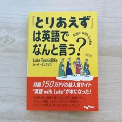 「とりあえず」は英語でなんと言う?