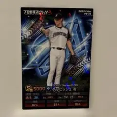プロ野球チップス プロスピA 日ハム ダルビッシュ有 シークレット QR未