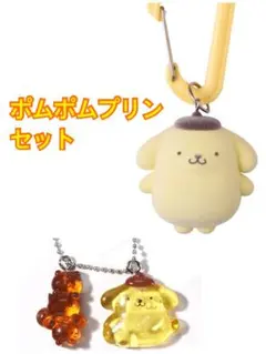 ポムポムプリン　なかよしドロップチャーム　カラフルカラビナ　2個セット