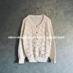 昭和レトロカーディガン　モチーフ編みカーディガン　クロシェ　古着コーデ　春コーデ