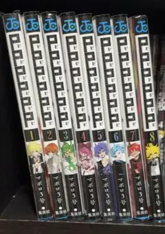 PPPPPP 全巻セット 1-8巻