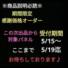 感謝専用