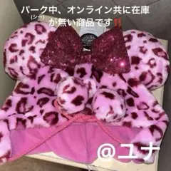 【10/16発売】ディズニーファンキャップ ヒョウ柄 ピンク ミニー タグ付き