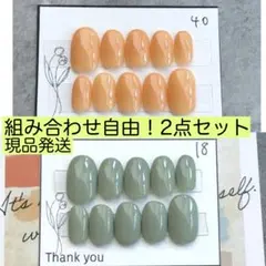 【現品発送】40.18ワンカラーネイルチップ！2点セット