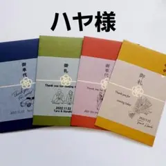 【ハヤ様】12枚　c赤　ポチ袋 御車代封筒