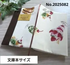 レトロ喫茶メニュー柄とバイカラー 文庫本サイズ ブックカバー