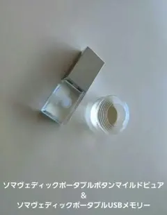 ソマヴェディック USBメモリー ソマヴェディック USBメモリー - メルカリ