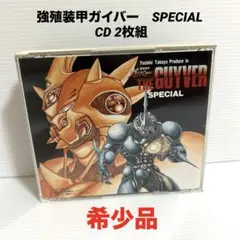 未開封　CD 強殖装甲ガイバー2005　オリジナルサウンドトラック/松尾早人 Amazon.co.jp: 強殖装甲ガイバー2005 オリジナル・サウンド