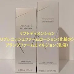 コスメデコルテ リフトディメンション 化粧水 乳液 - メルカリ