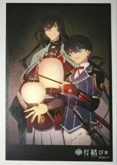 刀剣乱舞 とうらぶ 和泉守兼定 堀川国広 ポストカード 都結び 灯結び展