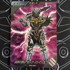 ガンバレジェンズ 再興の野心 ランゴ・ストマック PR PCX-027