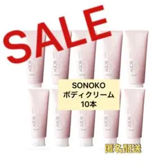 定価:38,500円☆大特価10本】 ソノコ ボディクリーム 保湿 SALE - メルカリ