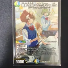 デュエルマスターズ 庵野水晶<がんばるっ!!> デュエルマスターズ 庵野水晶＜がんばるっ!!＞ - メルカリ