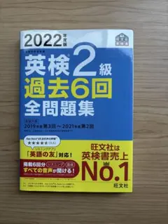 英検2級 過去6回全問題集 2022年版
