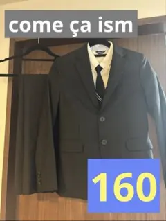 コムサイズム　スーツ 5点セット 160A