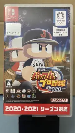 パワプロプロ野球2020