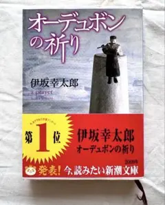 オーデュボンの祈り 伊坂幸太郎 新潮文庫 25周年限定カバー - メルカリ