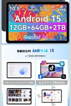 Android 15 タブレット 10.5インチ 12GB RAM
