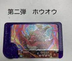 第二弾 ホウオウ星5 フレンダピック