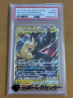 PSA9】ピカチュウ＆ゼクロムGX 041/173 - メルカリ
